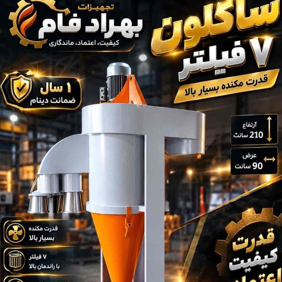 ساکلون 7 فیلتر
