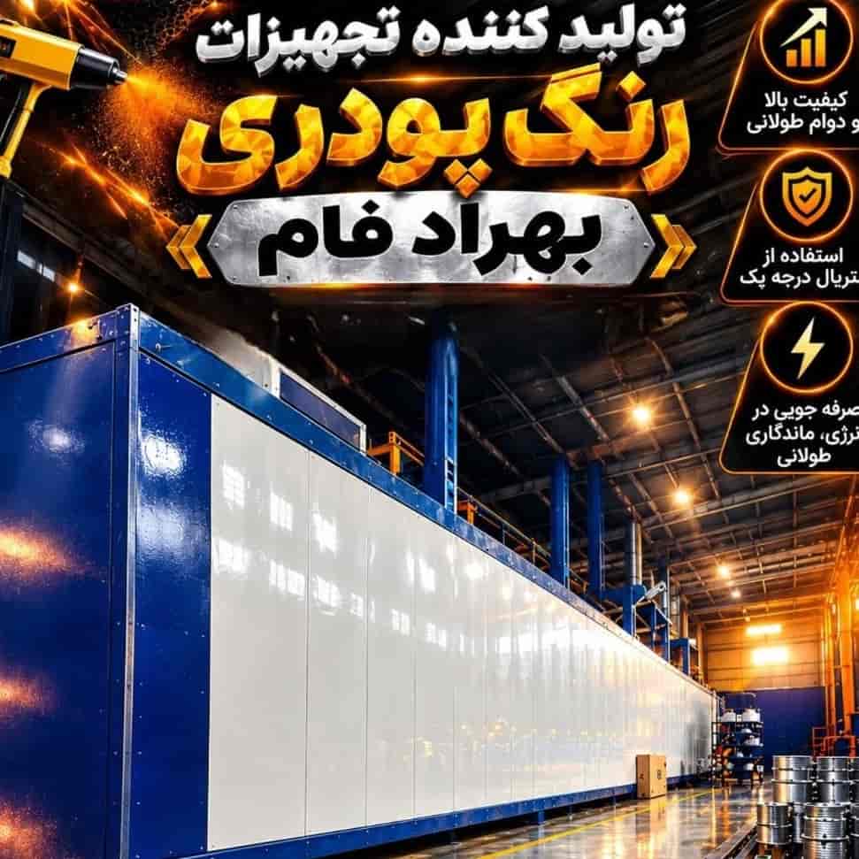 تجهیزات رنگ پودری