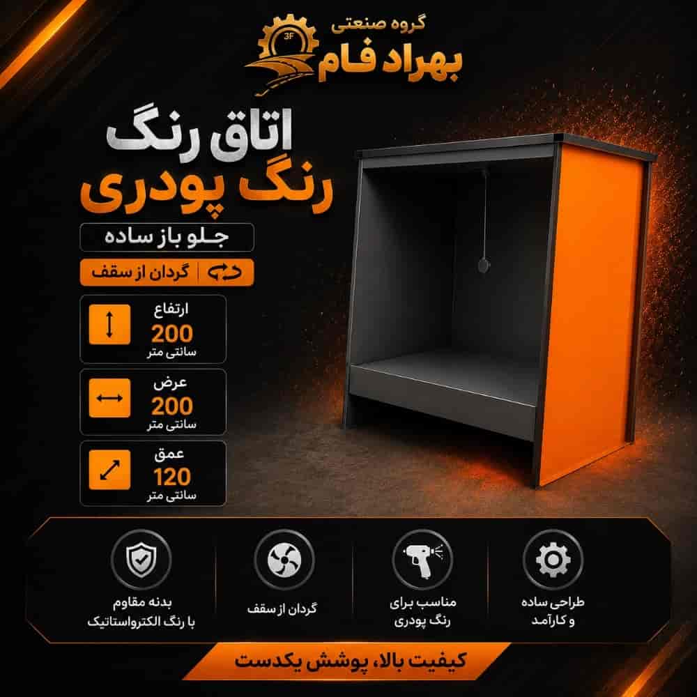 کابین رنگ پودری